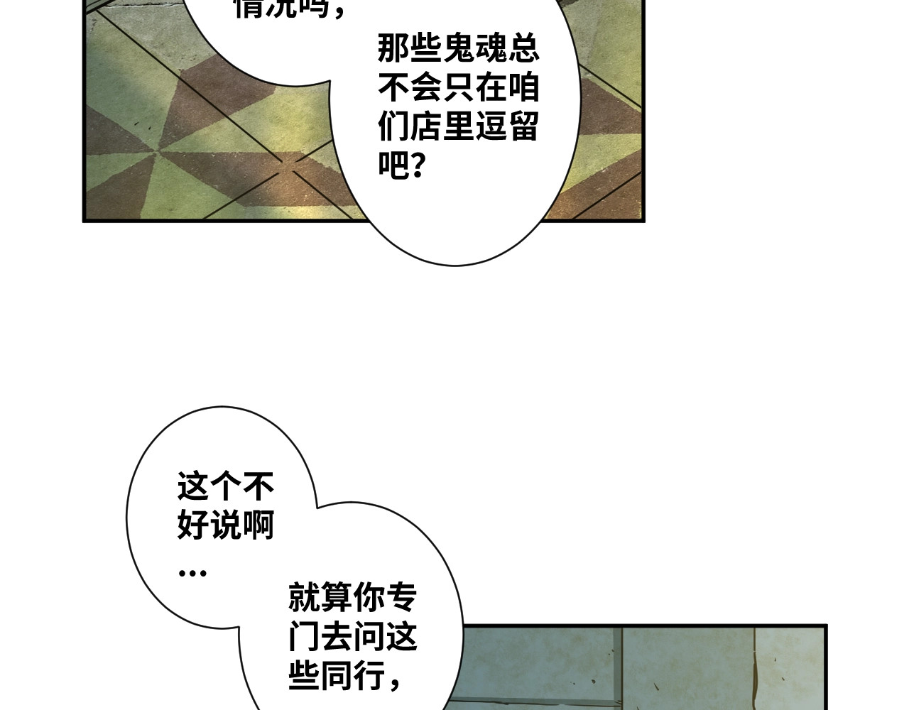 第12话 遗愿未了！ 第 42 页