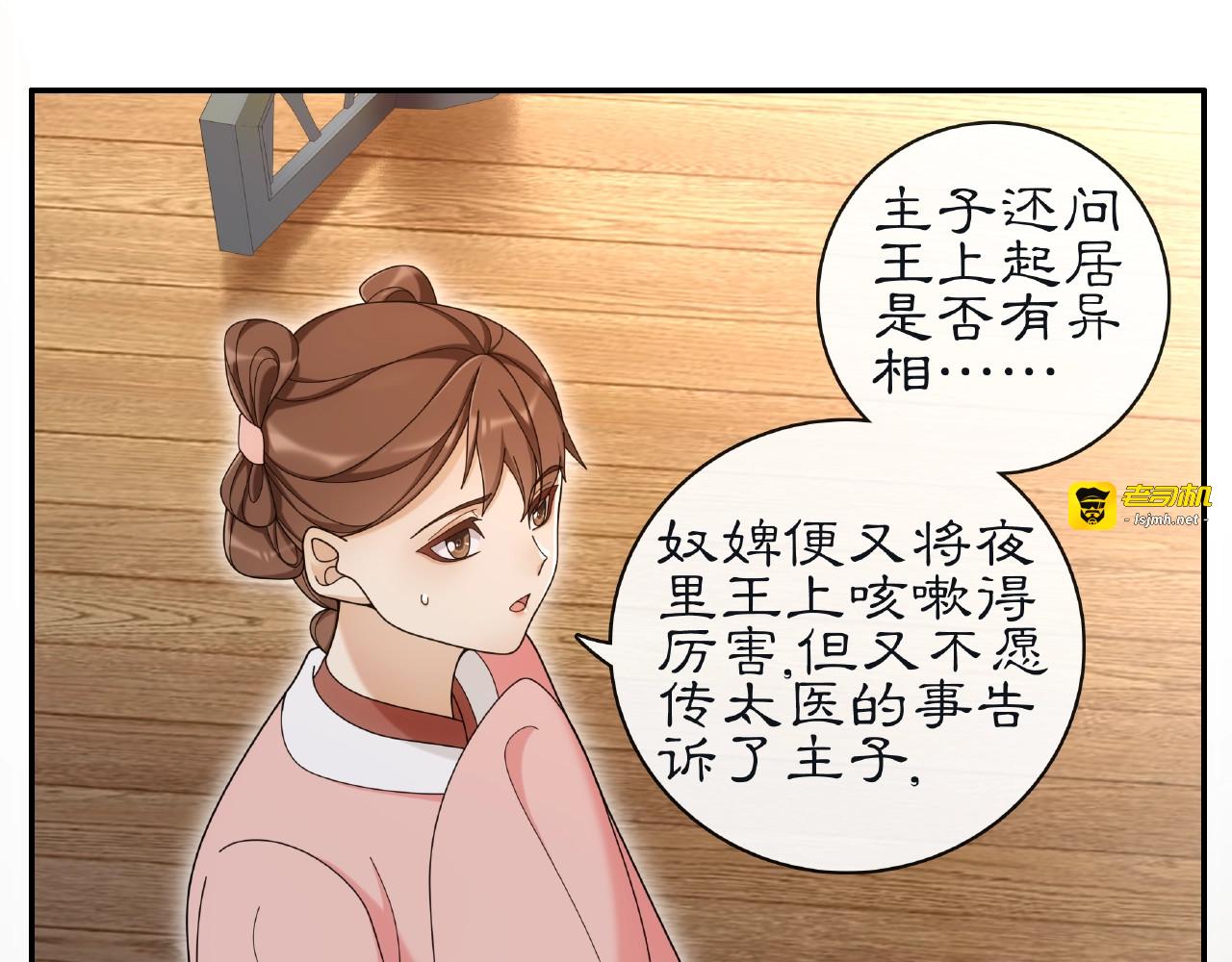 第115话 病美人 第 3 页