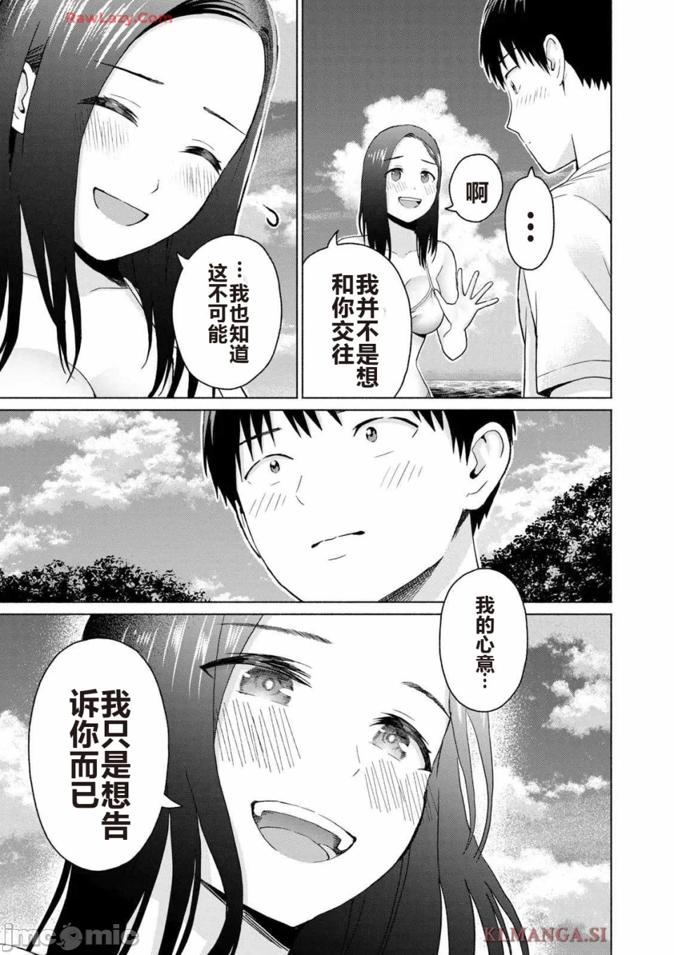 写真乐园！[AI翻译] [桂あいり/西木田景志] グラぱらっ！ 第4话 - 173