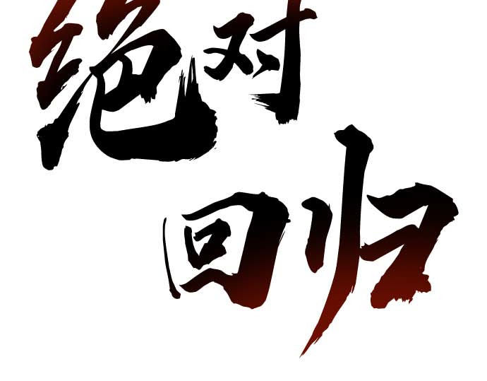 第95话 第 48 页