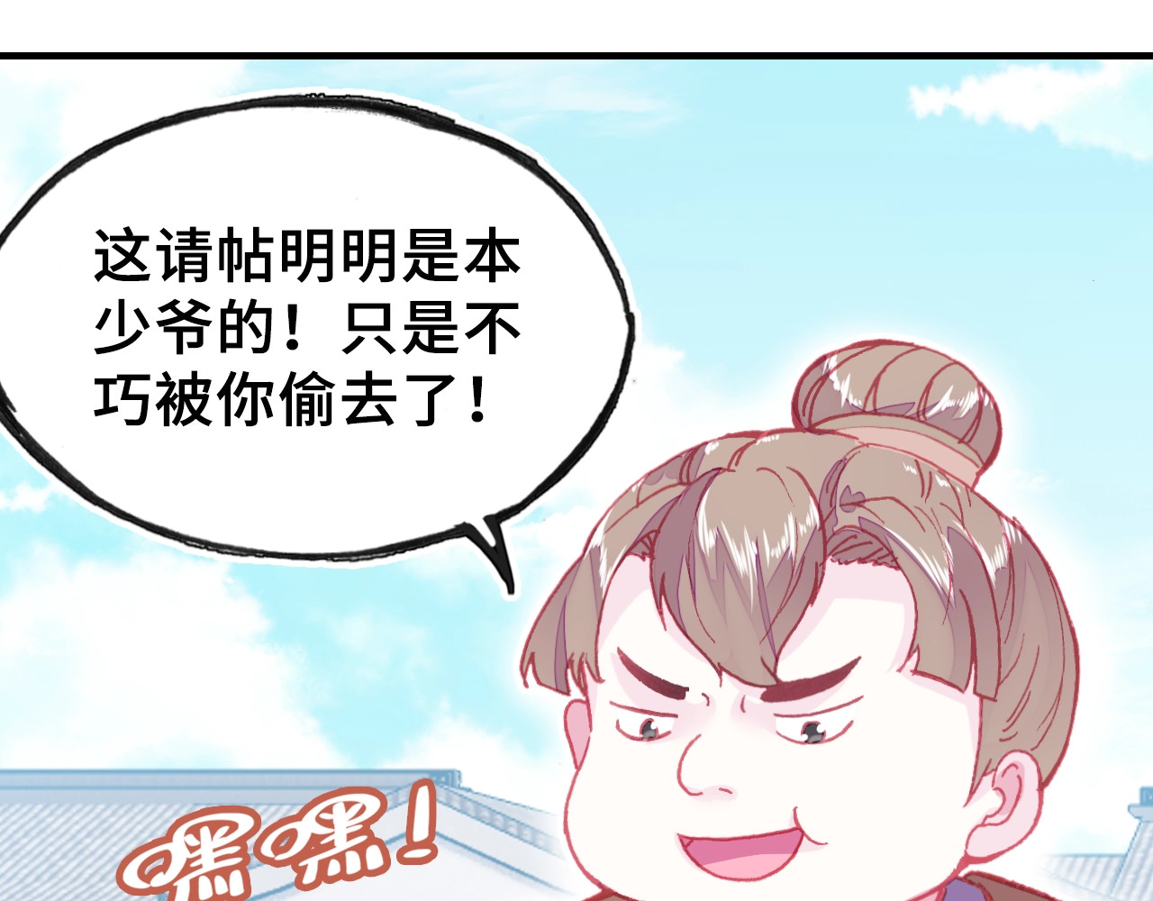 第4话 与众不同的相遇 第 24 页