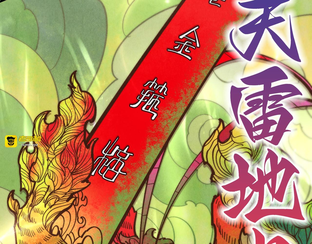 第364话 水火未济 第 45 页
