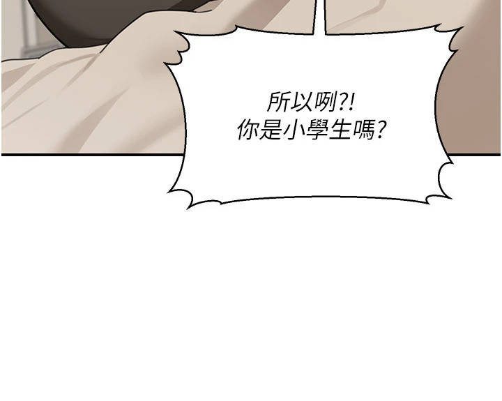 第17话 - 对我怎样都可以♥ 第 16 页