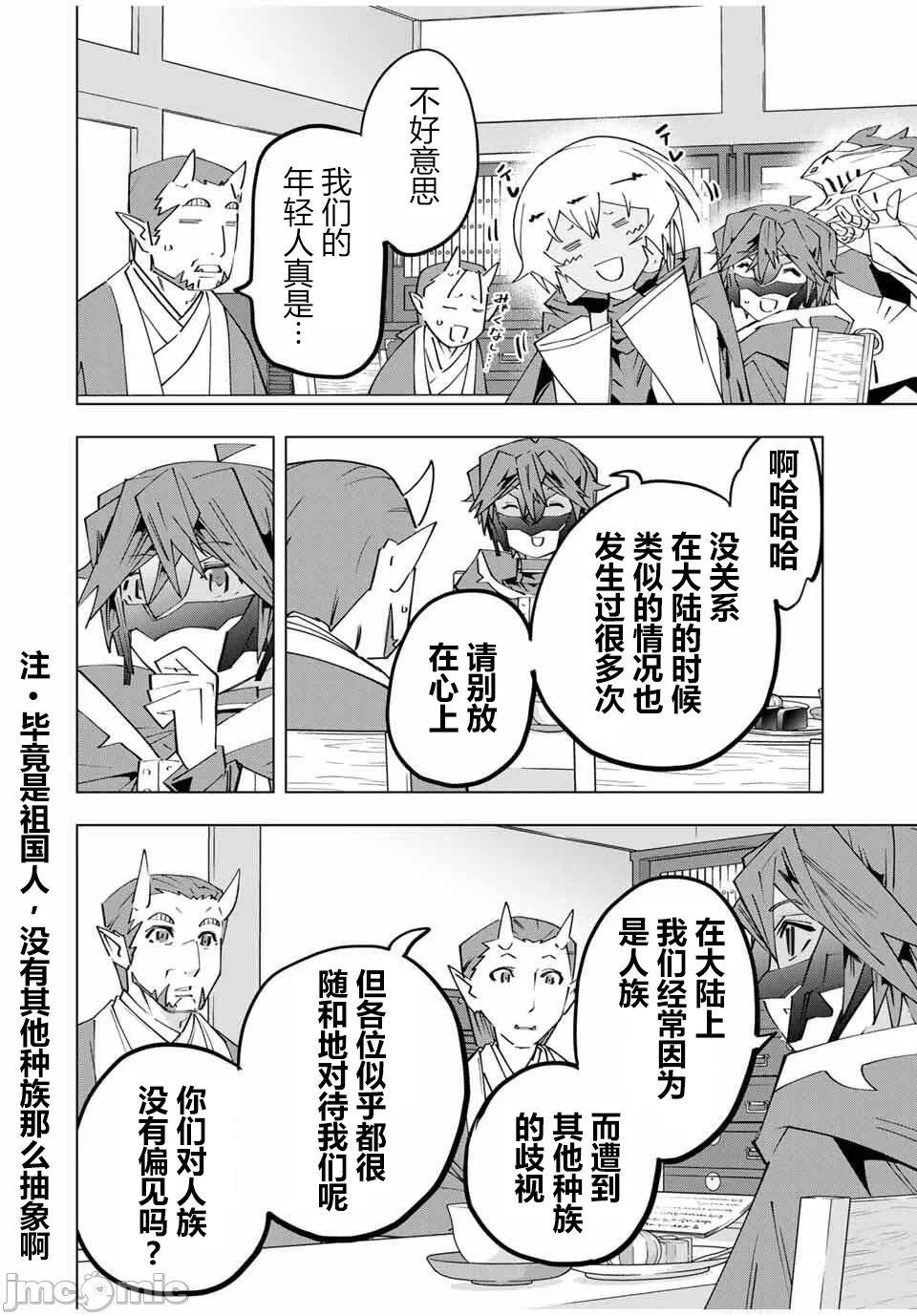 被信赖的伙伴在地下城深处追杀依靠恩惠『无限扭蛋』召唤等级9999的同伴们向世界和原队友復仇还要再补上一句『活该！』 [曲终之时个人汉化] [明镜シスイ、大前贵史] 信じていた仲间达にダンジョン奥地で杀されかけたがギフト『无限ガチャ』でレベル9999の仲间达を手に入れて元パーティーメンバーと世界に復讐&『ざまぁ!』します! 第179话 - 12