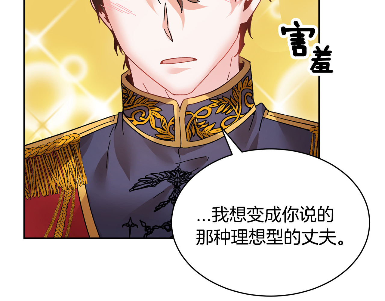第21话 不该有的想法 第 76 页