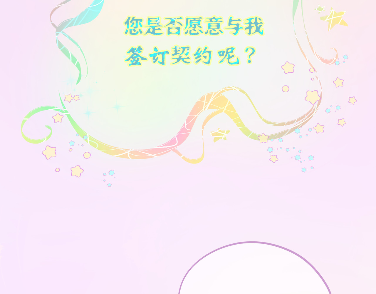 契约达成《上》 第 18 页