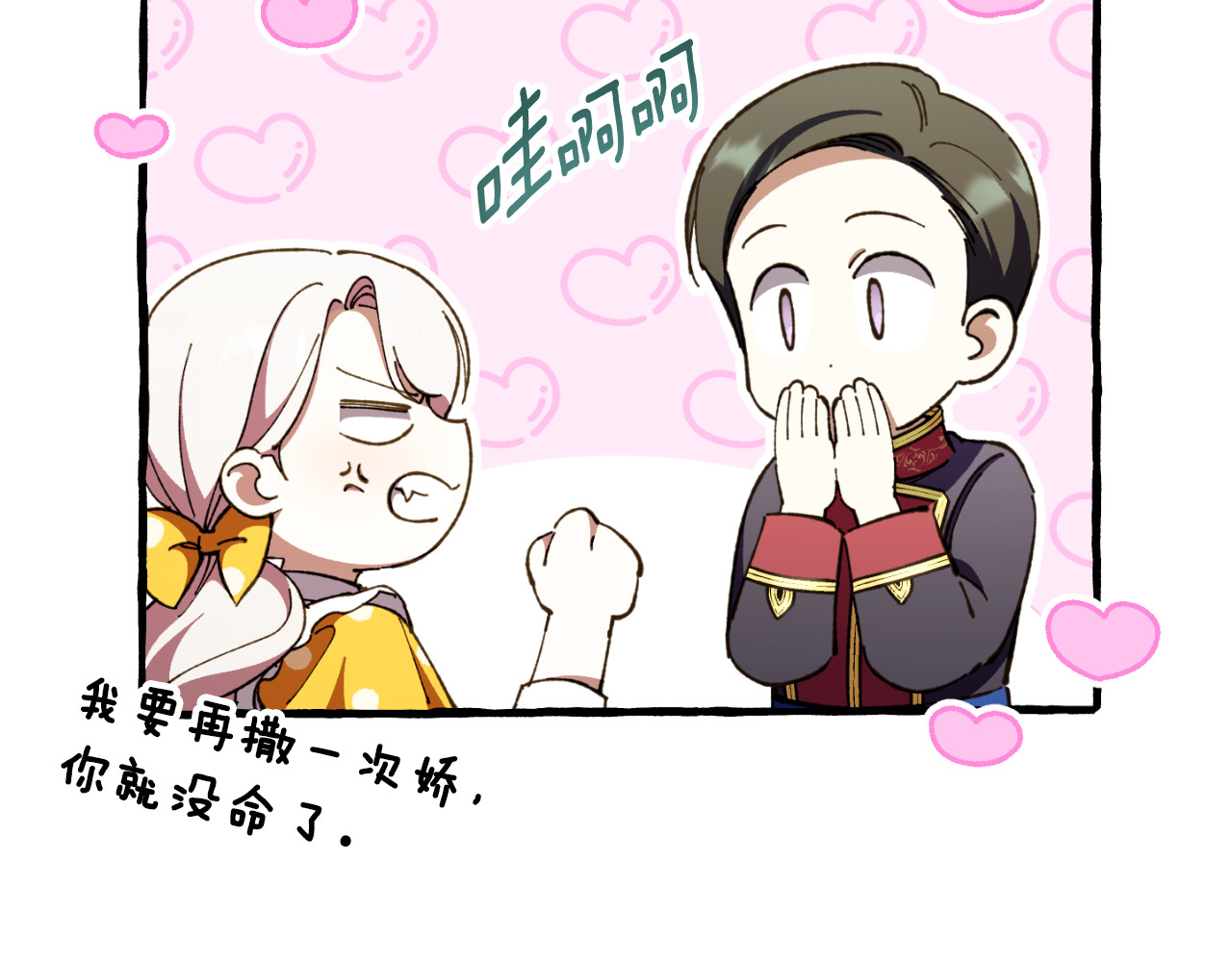 第91话 把她交给我 第 22 页