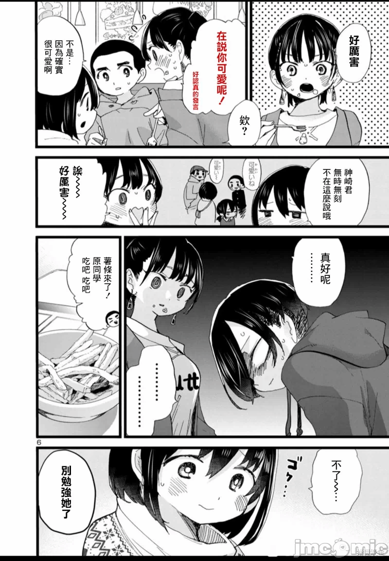 第103话 第 6 页