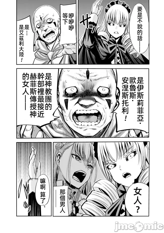 作为被背叛了的S级冒险者的我、决定成立一个只有我所爱的奴隶女孩子们的后宫公会 [柊咲/川田暁生/ナイロン] 里切られたSランク冒険者の俺は、爱する奴隷の彼女らと共に奴隷だけのハーレムギルドを作る 第58话 - 12