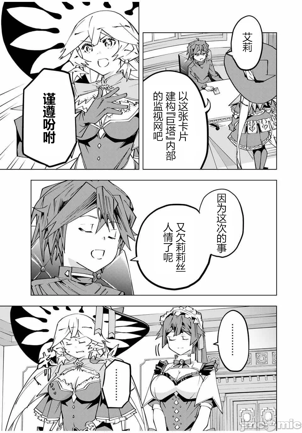 被信赖的伙伴在地下城深处追杀依靠恩惠『无限扭蛋』召唤等级9999的同伴们向世界和原队友復仇还要再补上一句『活该！』 [曲终之时个人汉化] [明镜シスイ、大前贵史] 信じていた仲间达にダンジョン奥地で杀されかけたがギフト『无限ガチャ』でレベル9999の仲间达を手に入れて元パーティーメンバーと世界に復讐&『ざまぁ!』します! 第174话 - 15