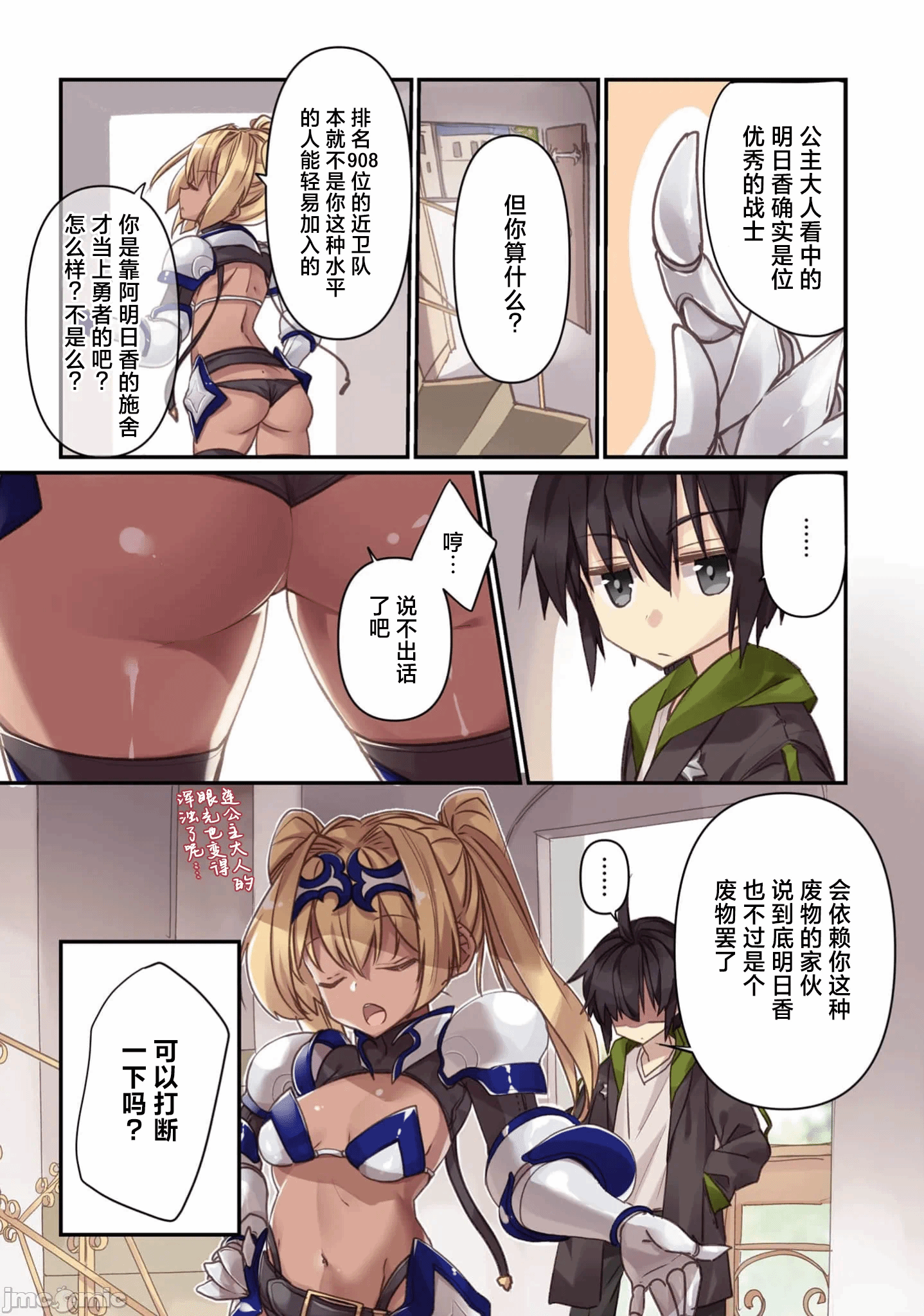 绯天明日香~将最强宝具赠予异世界少女之后~[218、天那光汰]绯天のアスカ ～异世界の少女に最强宝具与えた结果～ 第3话 - 5