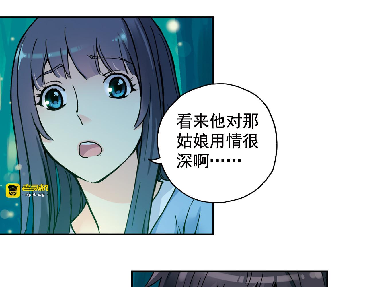 第2话 江雪遇险！ 第 31 页