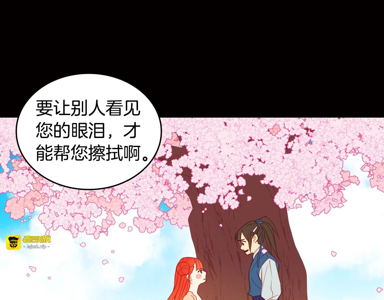 第88话 想要得到您的心 第 13 页