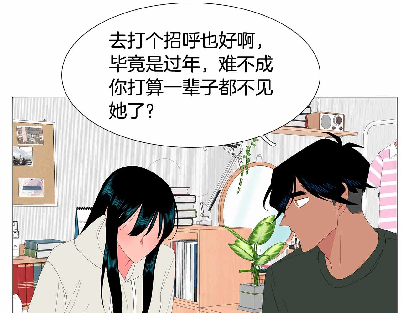 番外3 与众不同的新年 第 36 页
