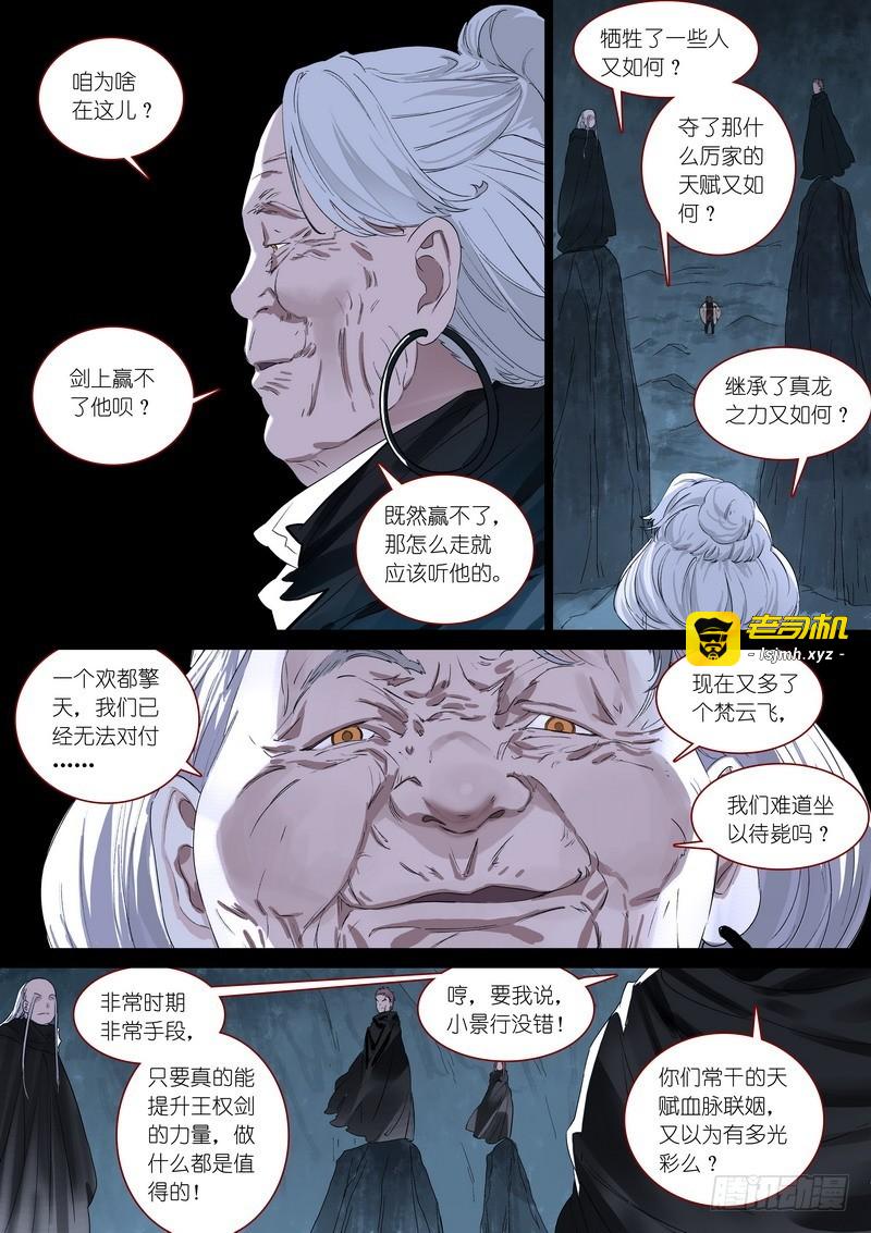 总365·剑冢之中 第 11 页