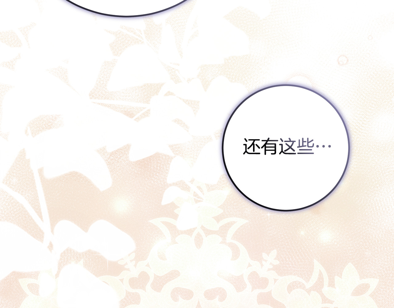 第62话 狼族有密道 第 54 页