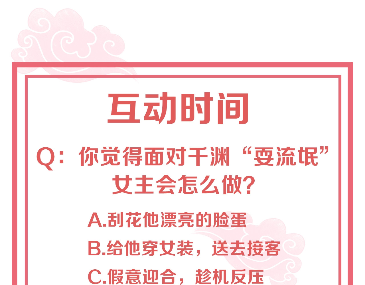 第68话 国师有危险？！ 第 90 页