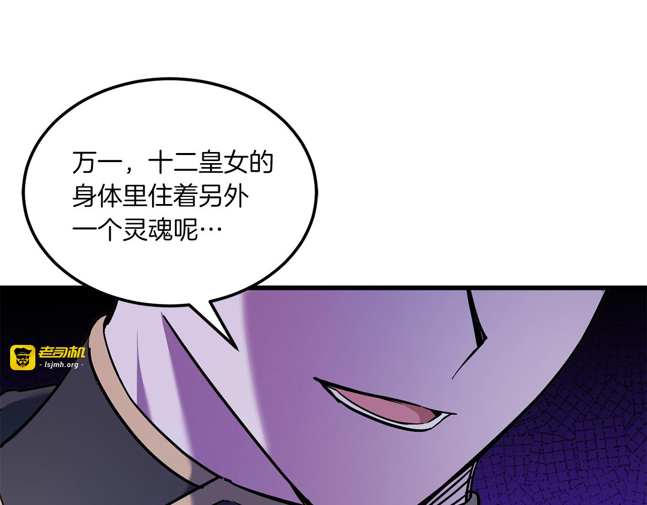 第68话 皇女的决定 第 41 页