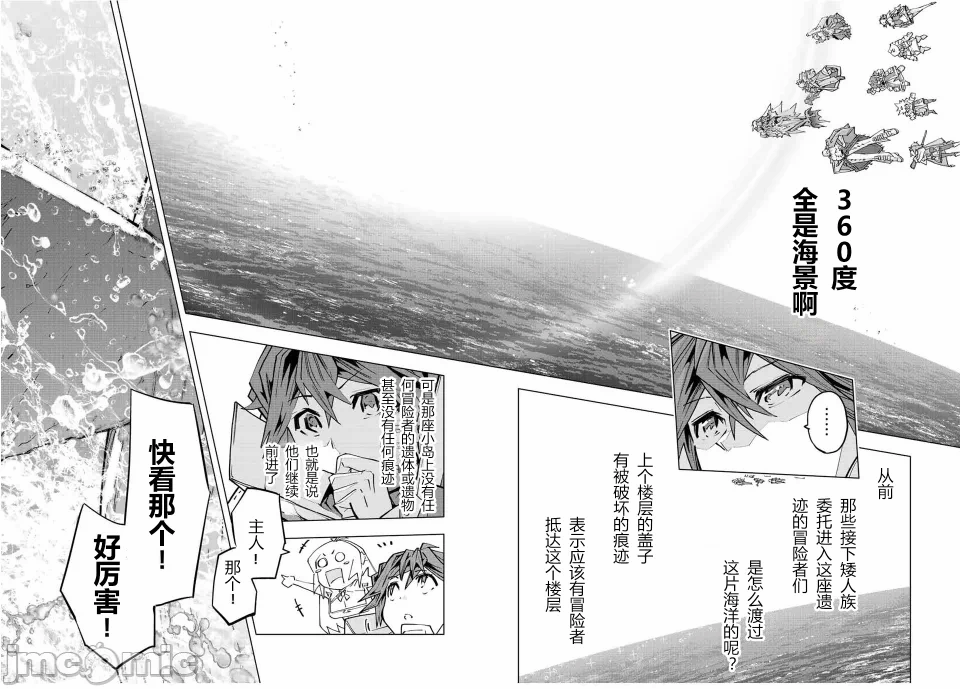 被信赖的伙伴在地下城深处追杀依靠恩惠『无限扭蛋』召唤等级9999的同伴们向世界和原队友復仇还要再补上一句『活该！』 [曲终之时个人汉化] [明镜シスイ、大前贵史] 信じていた仲间达にダンジョン奥地で杀されかけたがギフト『无限ガチャ』でレベル9999の仲间达を手に入れて元パーティーメンバーと世界に復讐&『ざまぁ!』します! 第96话 - 12