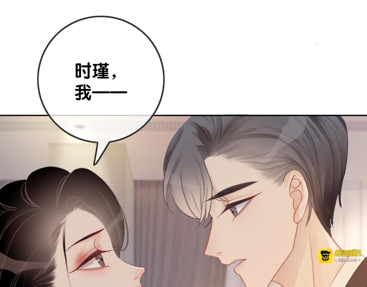 第33话 开口对你说喜欢 第 117 页