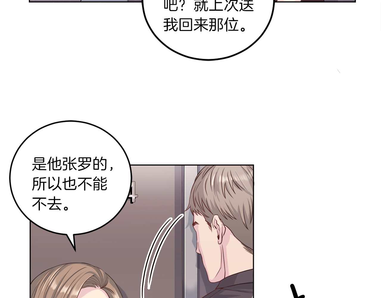 第21话 恶魔来访 第 36 页