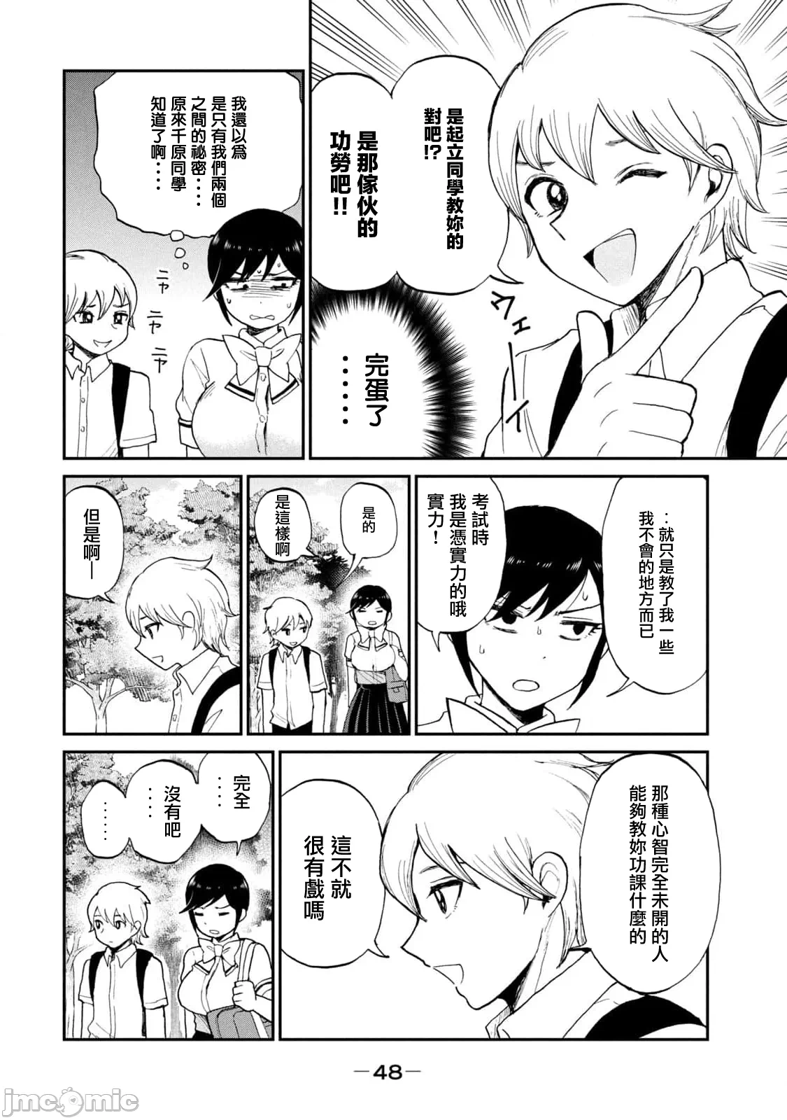 蛮横无理的大小姐正在感到苦闷 [鹅妈妈汉化组] [木下由一] あらくれお嬢様はもんもんしている 第24话 - 8