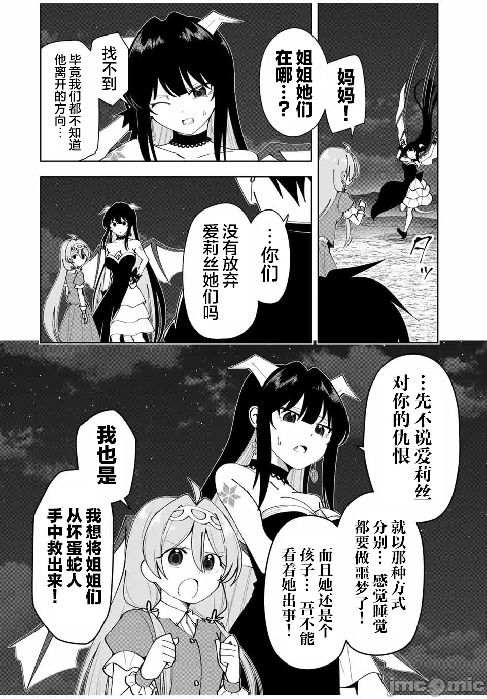 被称为勇者后，无双男建立了家庭 [攸望汉化组] [むすあき/さなだケイスイ/空埜一树] 勇者と唿ばれた后に ―そして无双男は家族を创る― 第11话 - 5