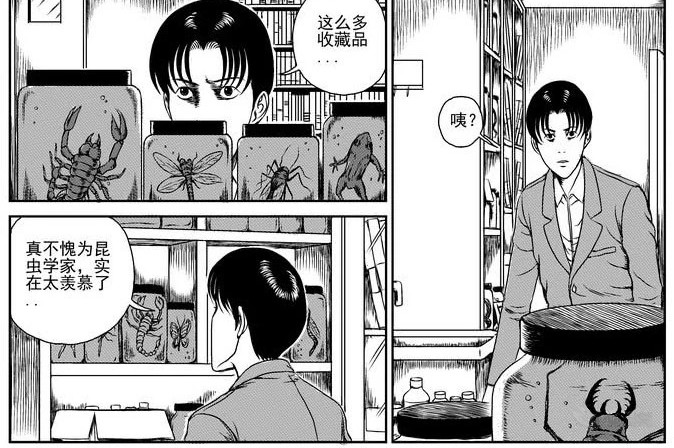 昆虫学家（上） 第 28 页