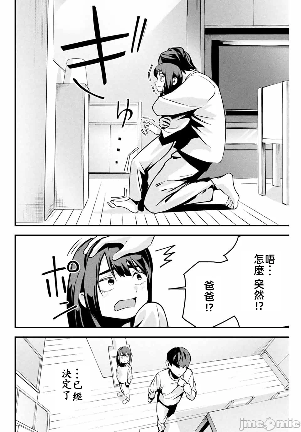第2话 第 17 页