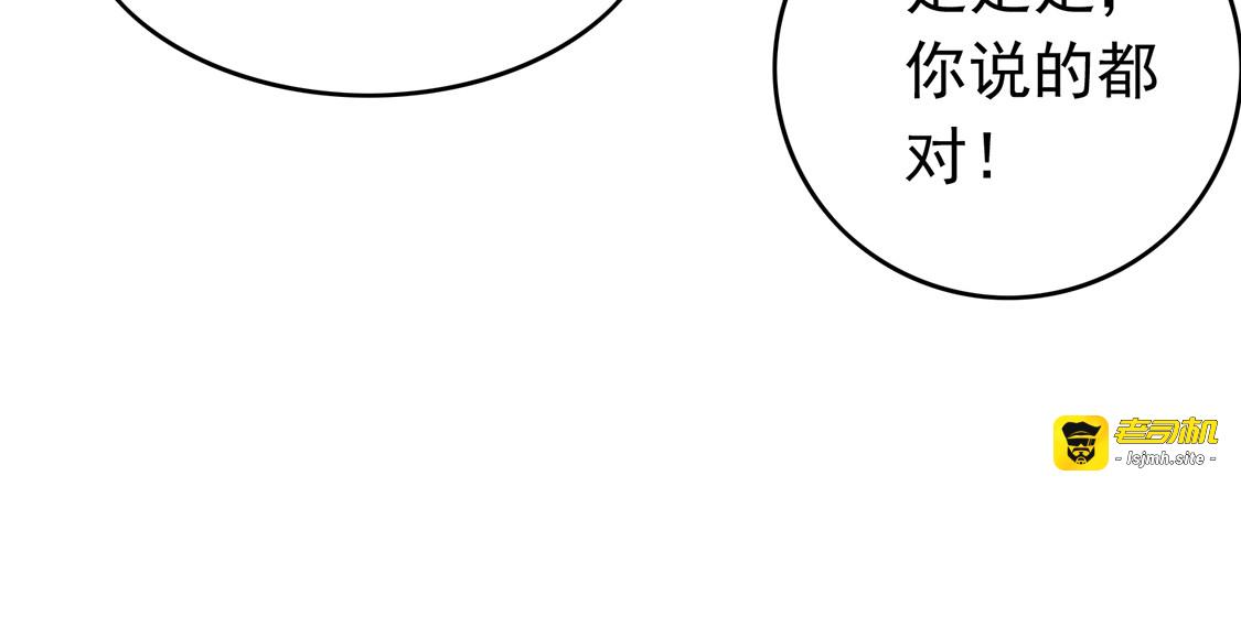 第143话 道歉的特殊方法 第 133 页