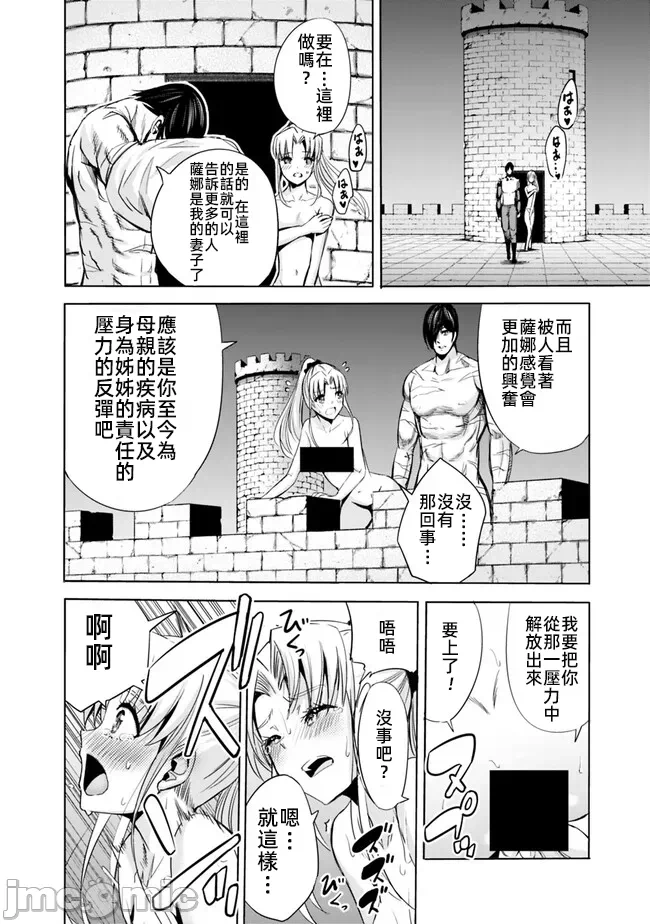 作为被背叛了的S级冒险者的我、决定成立一个只有我所爱的奴隶女孩子们的后宫公会 [柊咲/川田暁生/ナイロン] 里切られたSランク冒険者の俺は、爱する奴隷の彼女らと共に奴隷だけのハーレムギルドを作る 第59话 - 8