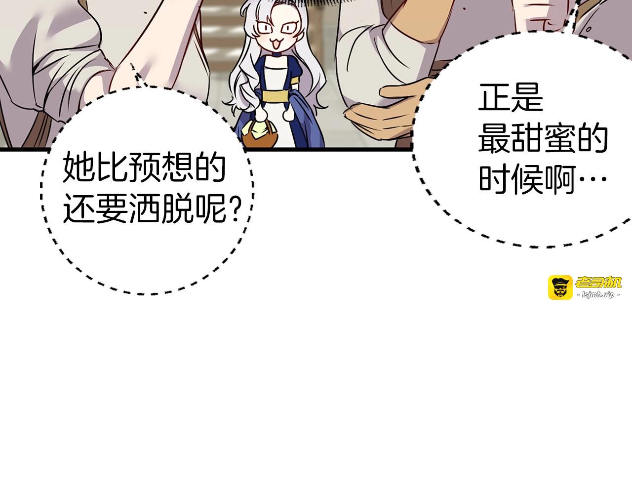 第26话 聚会八卦自己的丈夫！ 第 45 页