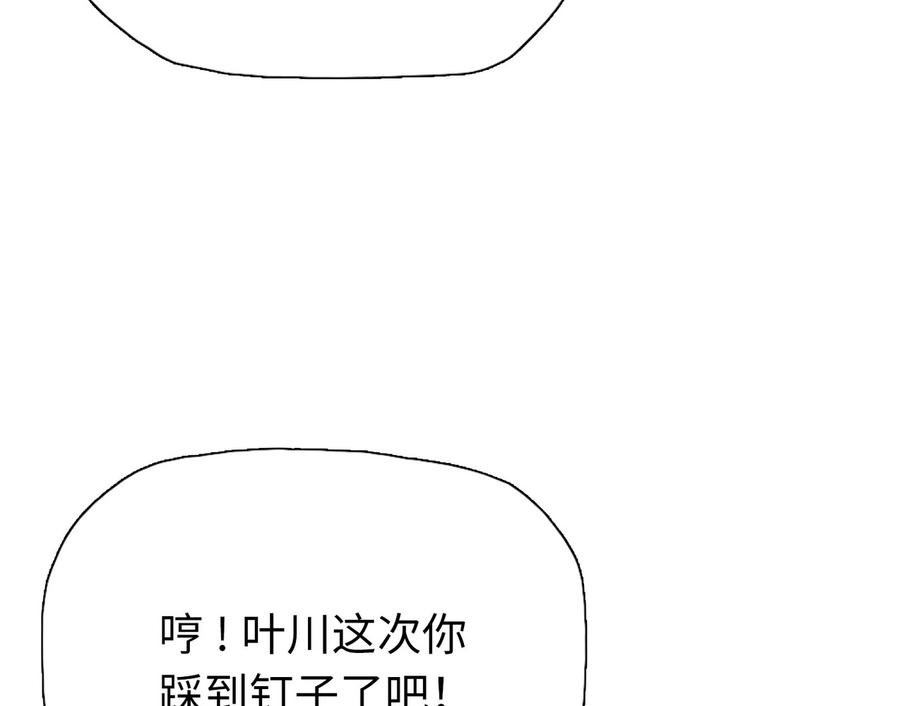 第33话  你随意！ 第 13 页