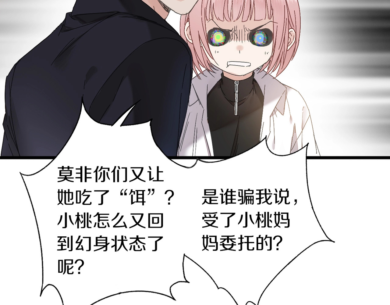 第37话 我做了什么？ 第 24 页