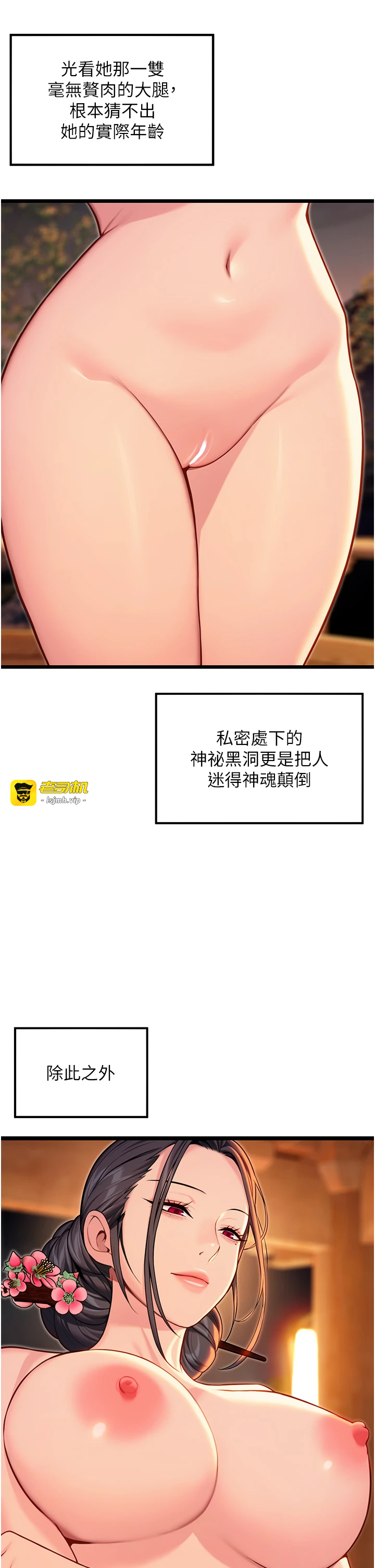 第72话 - 见识退役艺妓抽阳术 第 17 页