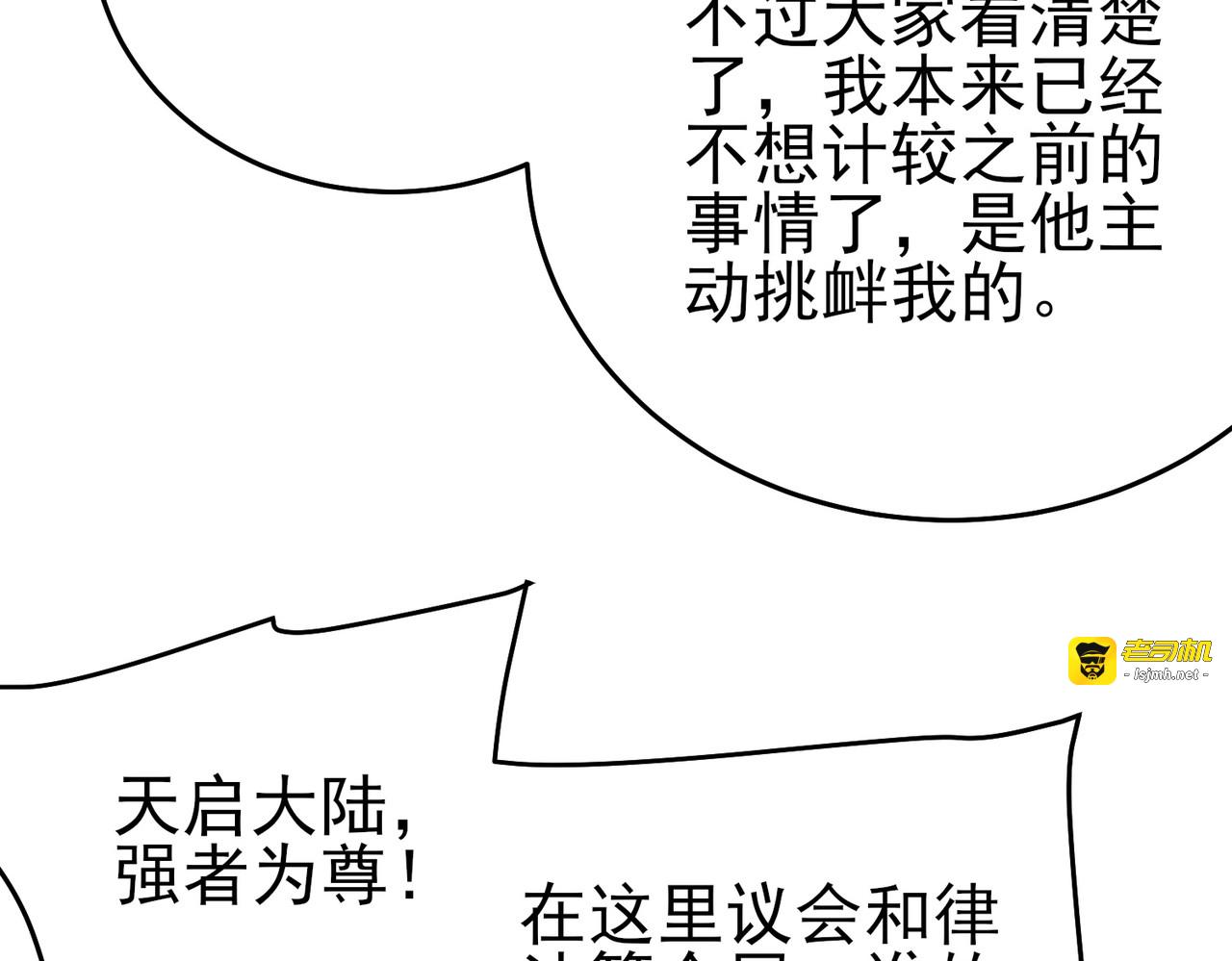 第83话 越阶对战三转强者 第 113 页
