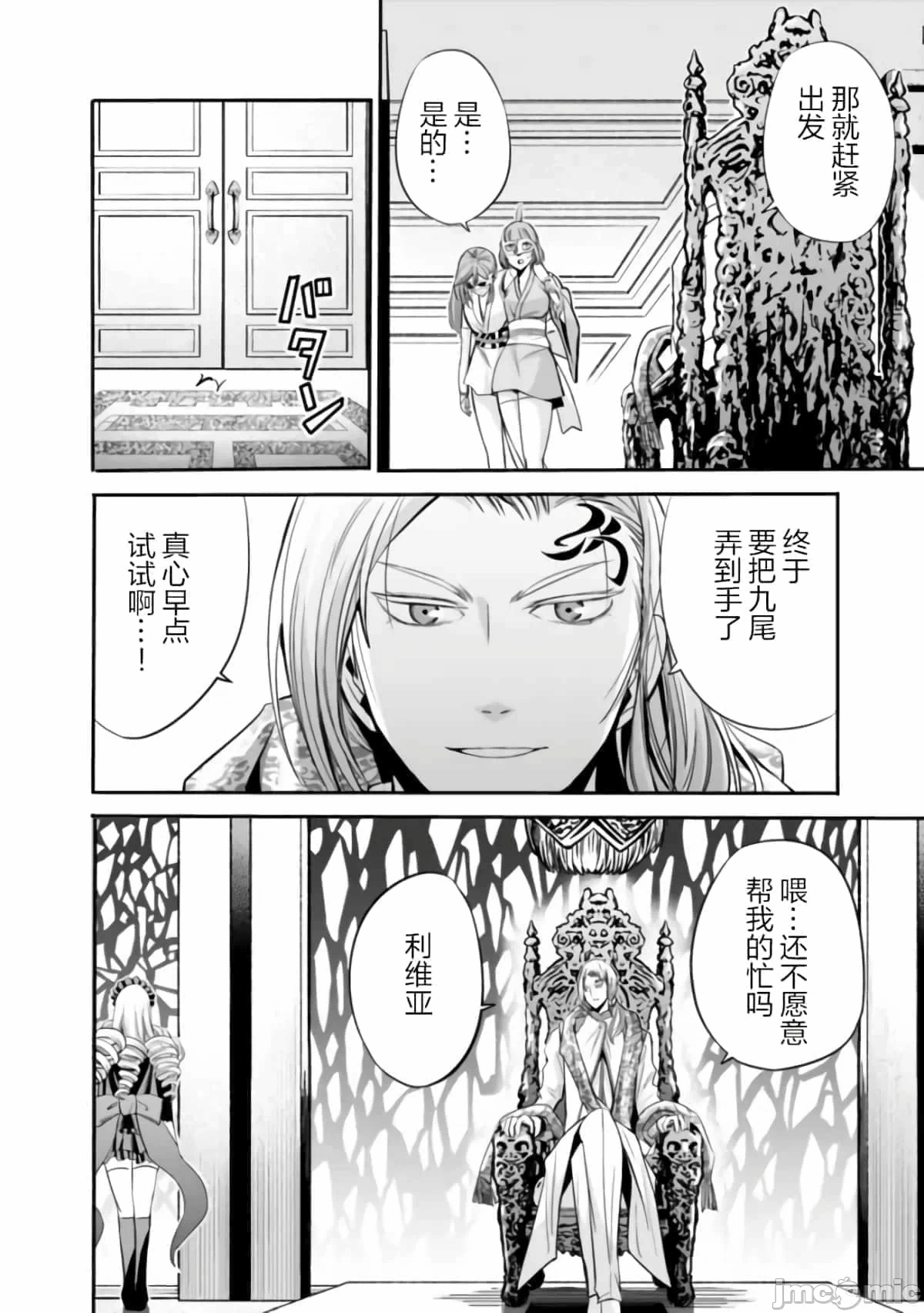 作为被背叛了的S级冒险者的我、决定成立一个只有我所爱的奴隶女孩子们的后宫公会 [柊咲/川田暁生/ナイロン] 里切られたSランク冒険者の俺は、爱する奴隷の彼女らと共に奴隷だけのハーレムギルドを作る 第31话 - 14