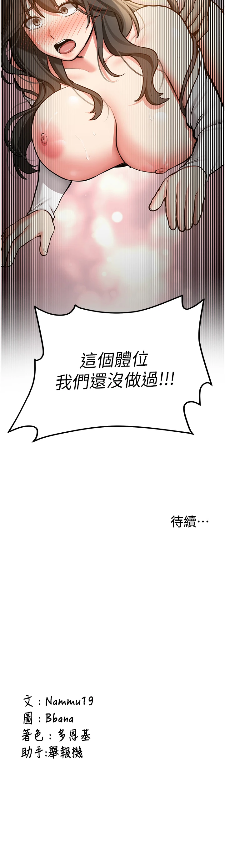 第7话 - 你喜欢我哪一点? 第 54 页