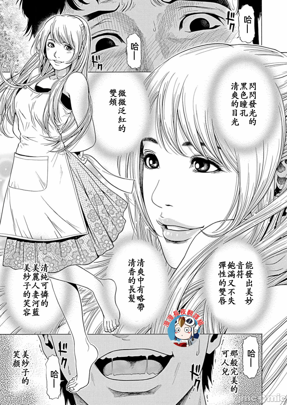 在妻子堕落的偏好快感结束时… [结城稜] ネトラレル。～妻が堕ちゆく偏爱快楽の果てに… 第34话 - 3