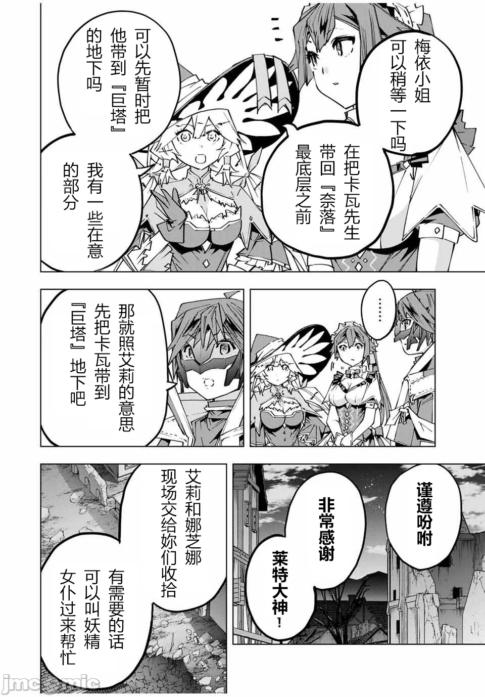 被信赖的伙伴在地下城深处追杀依靠恩惠『无限扭蛋』召唤等级9999的同伴们向世界和原队友復仇还要再补上一句『活该！』 [曲终之时个人汉化] [明镜シスイ、大前贵史] 信じていた仲间达にダンジョン奥地で杀されかけたがギフト『无限ガチャ』でレベル9999の仲间达を手に入れて元パーティーメンバーと世界に復讐&『ざまぁ!』します! 第112话 - 22