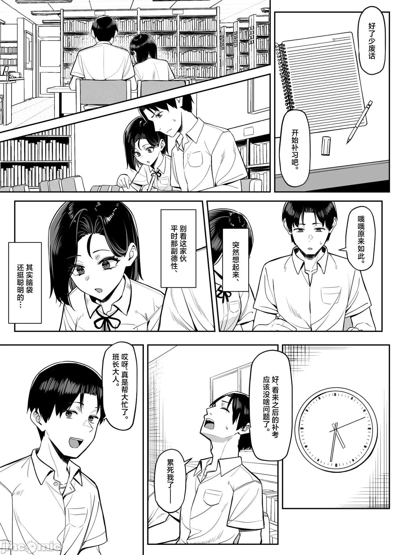 [白杨汉化组] [MM] 优等生にオ〇ニー见せる话 [中国翻訳] 第1话 - 82