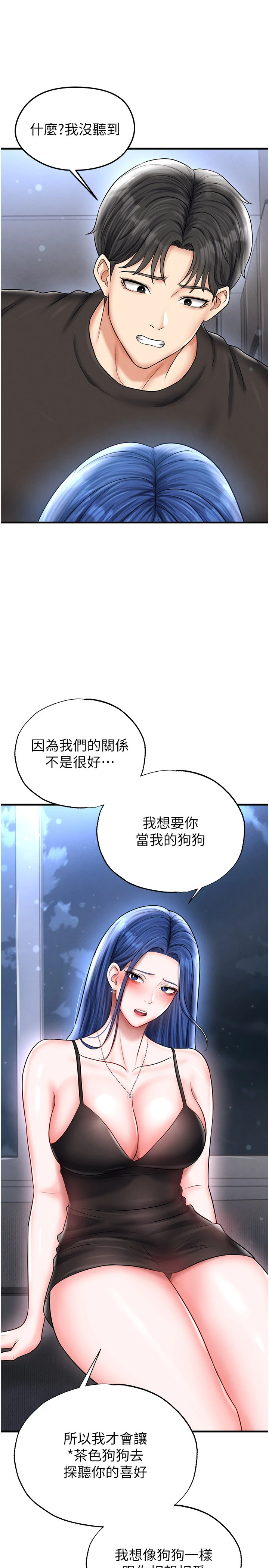 第30话 - 让我成为你的训兽师♥︎ 第 8 页