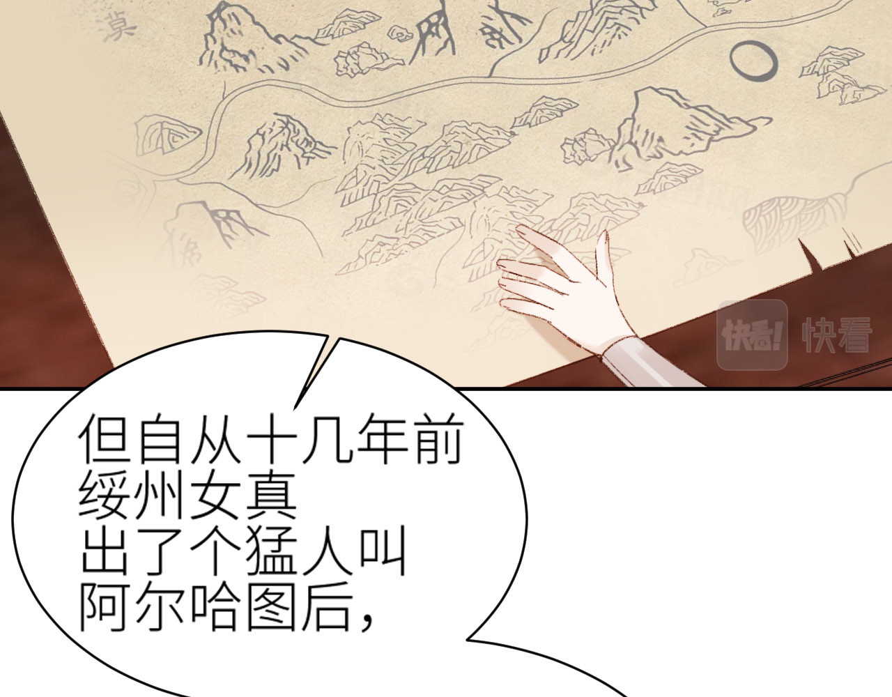 第71话：皇上你找别人吧！？ 第 66 页