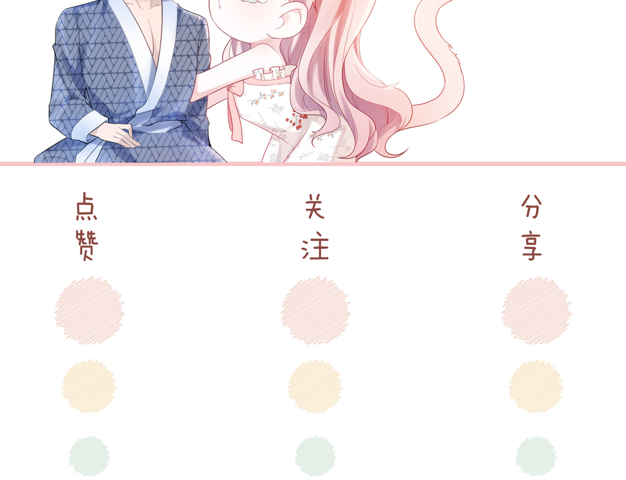 第24话 另类宠妻？ 第 108 页