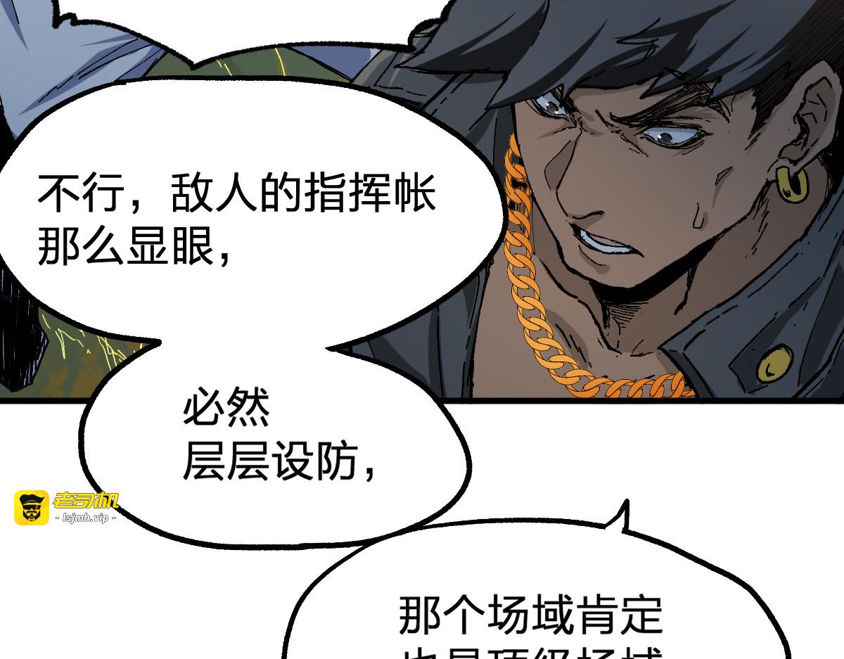 第198话 战略失效？大危机？！ 第 63 页