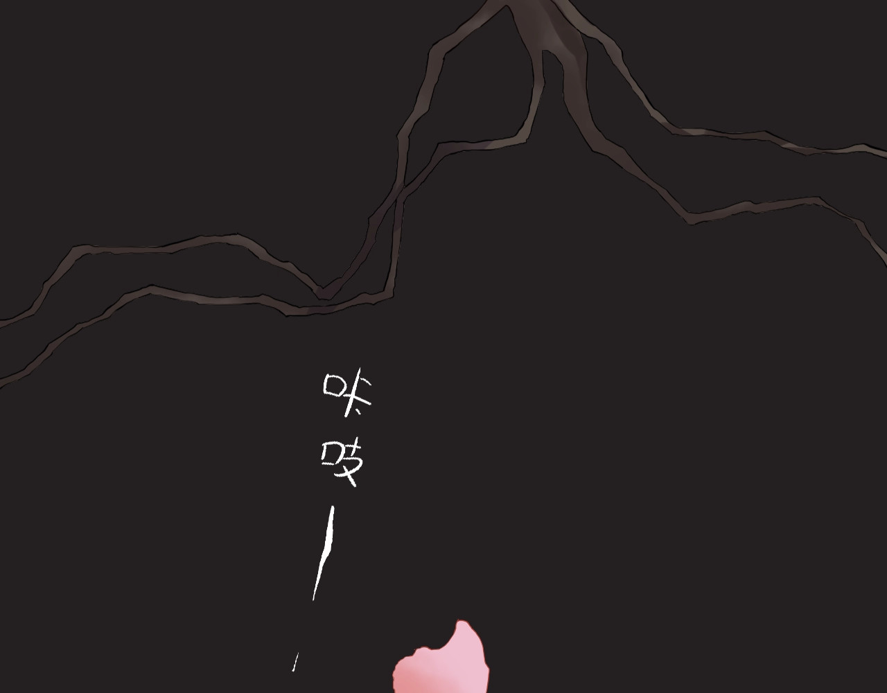 第127话 他最爱的人不是我 第 46 页