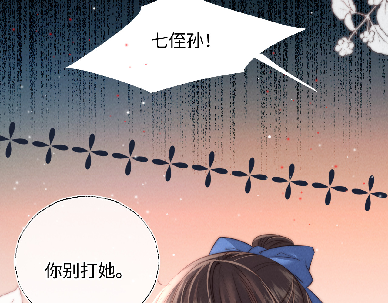 第34话 顺利救下小哥哥~ 第 18 页