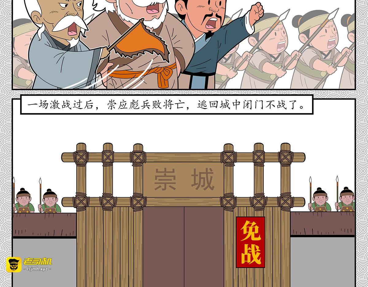 封神四格黄飞虎篇（上） 第 47 页