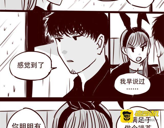 第16话 她根本就看不上你！ 第 29 页