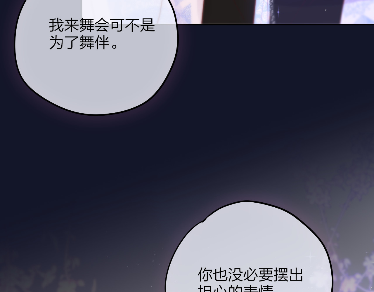 第71话 恋情公开💗 第 44 页
